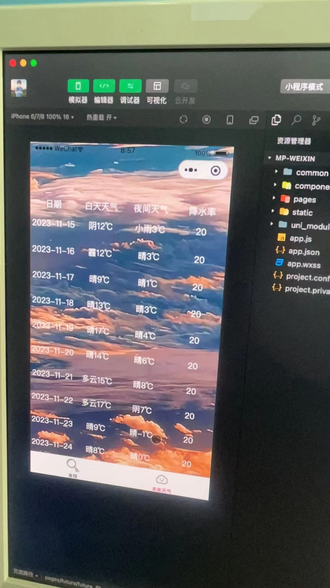 海森天气app手机版图片1