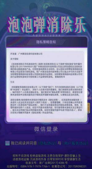 泡泡弹消除乐游戏图3