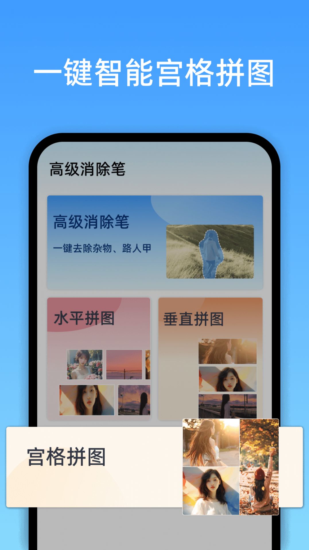 高级消除笔app图3