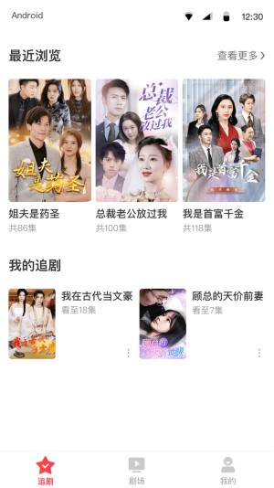 傲天短剧app官方版图片4