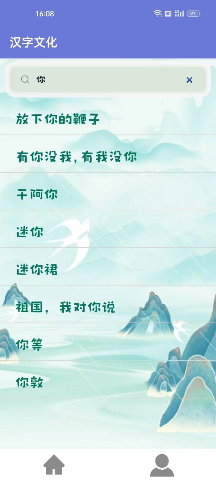 汉字文化app图2