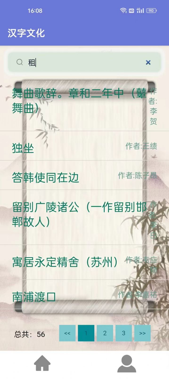 汉字文化app图3