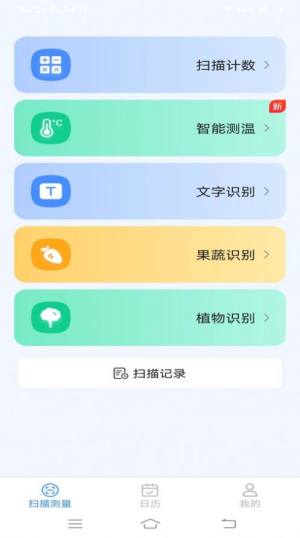 王牌测量仪app最新版图片4