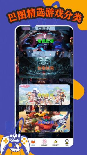 巴图盒子app官方版图片3