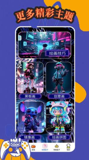 巴图盒子app官方版图片4