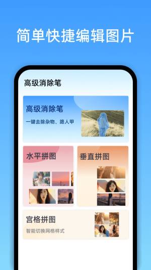 高级消除笔app免费版图片5