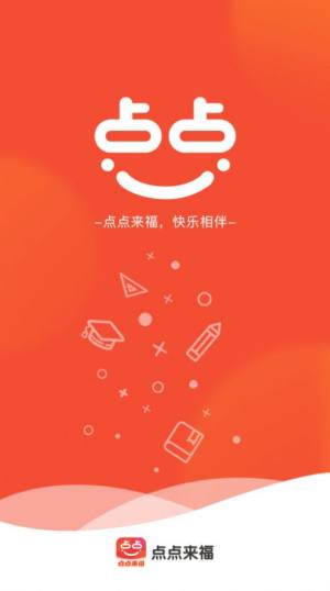 点点来福app手机版图片5