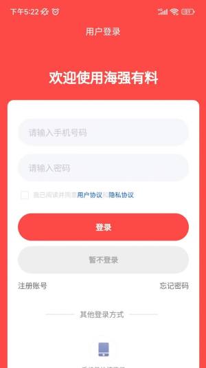 海强有料app安卓版图片5