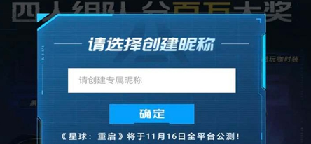 星球重启怎么改名  星球重启改名字方法分享[多图]