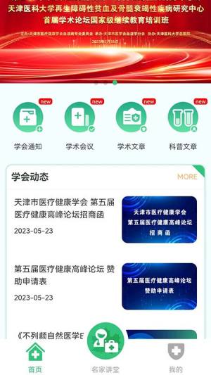 医疗健康学会app图3