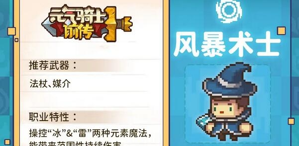 元气骑士前传怎么转职  最强转职职业推荐[多图]