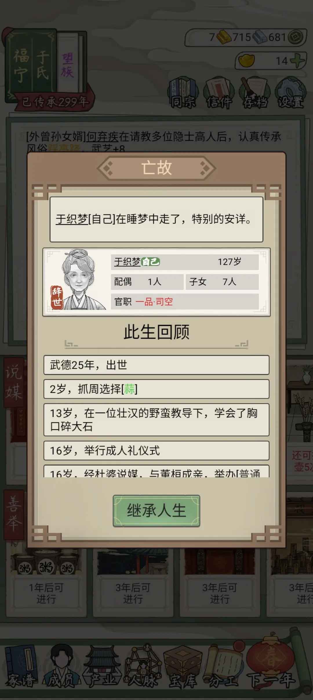 祖宗模拟器传承怎么玩  入门参加科举玩法攻略大全[多图]