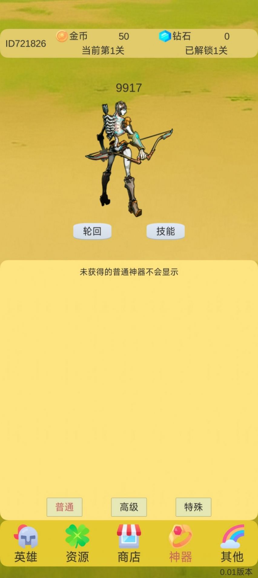 轮回打BOSS游戏图2