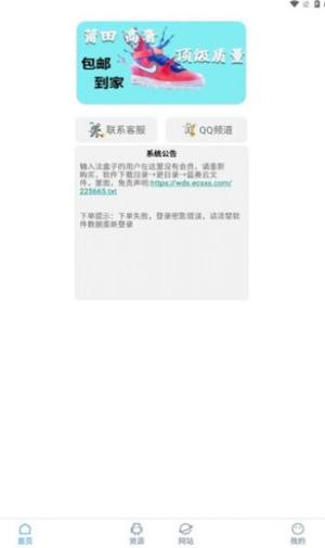 知我软件库app官方版图片1