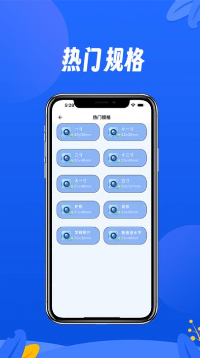 风华证件照app图3