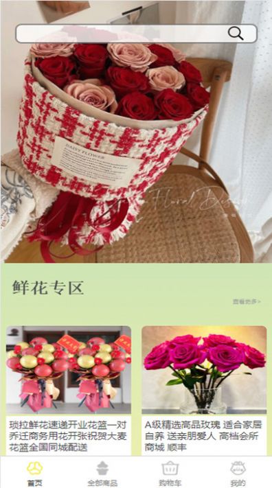 韶音花卉app图2