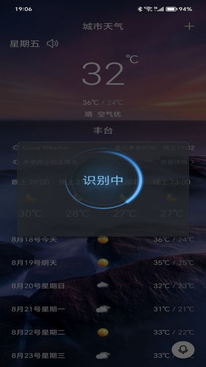 行风天气app手机版图片1