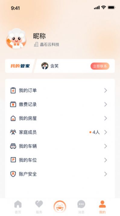 晶石管家app图1