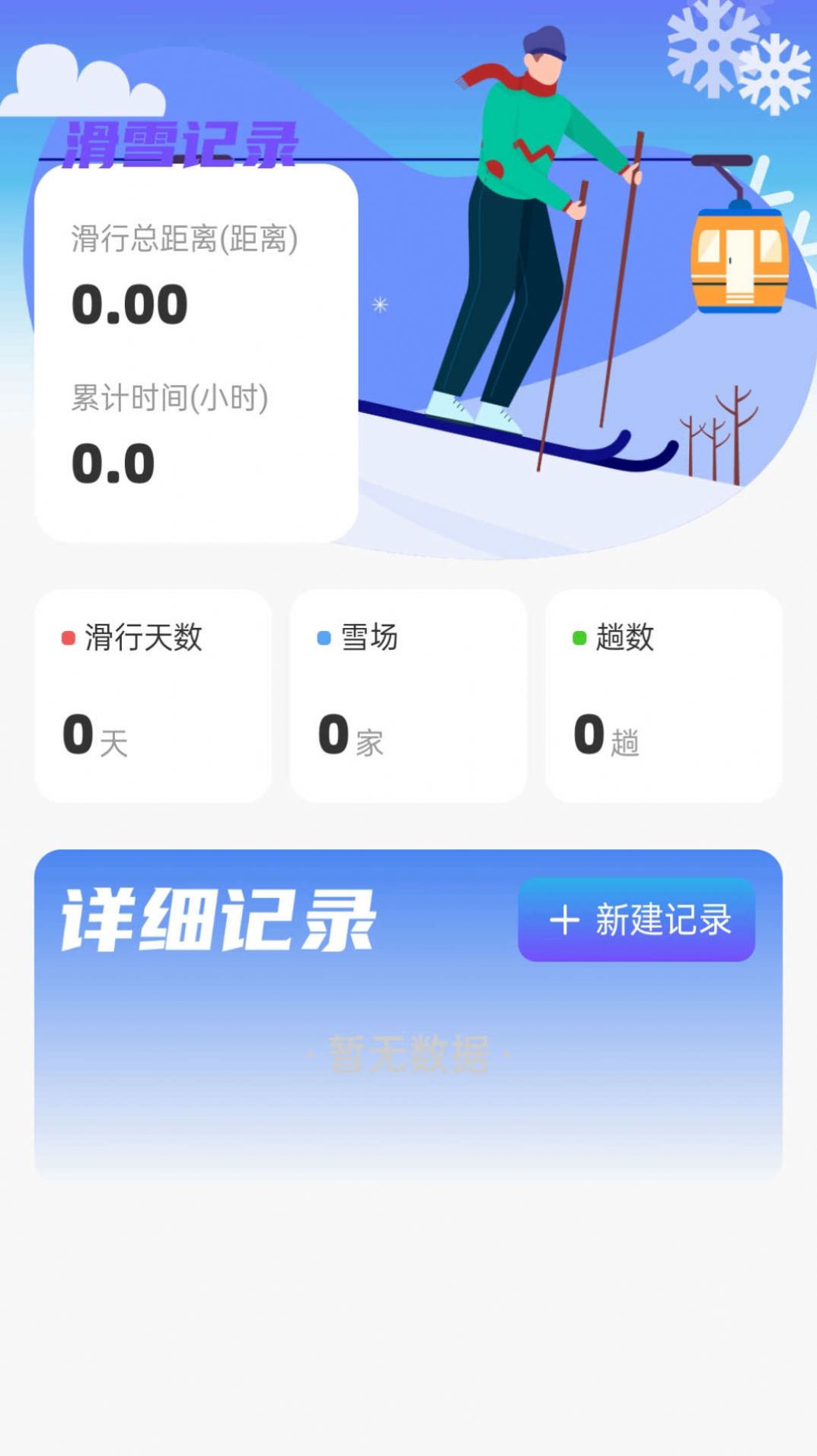 雪峰流量app图3