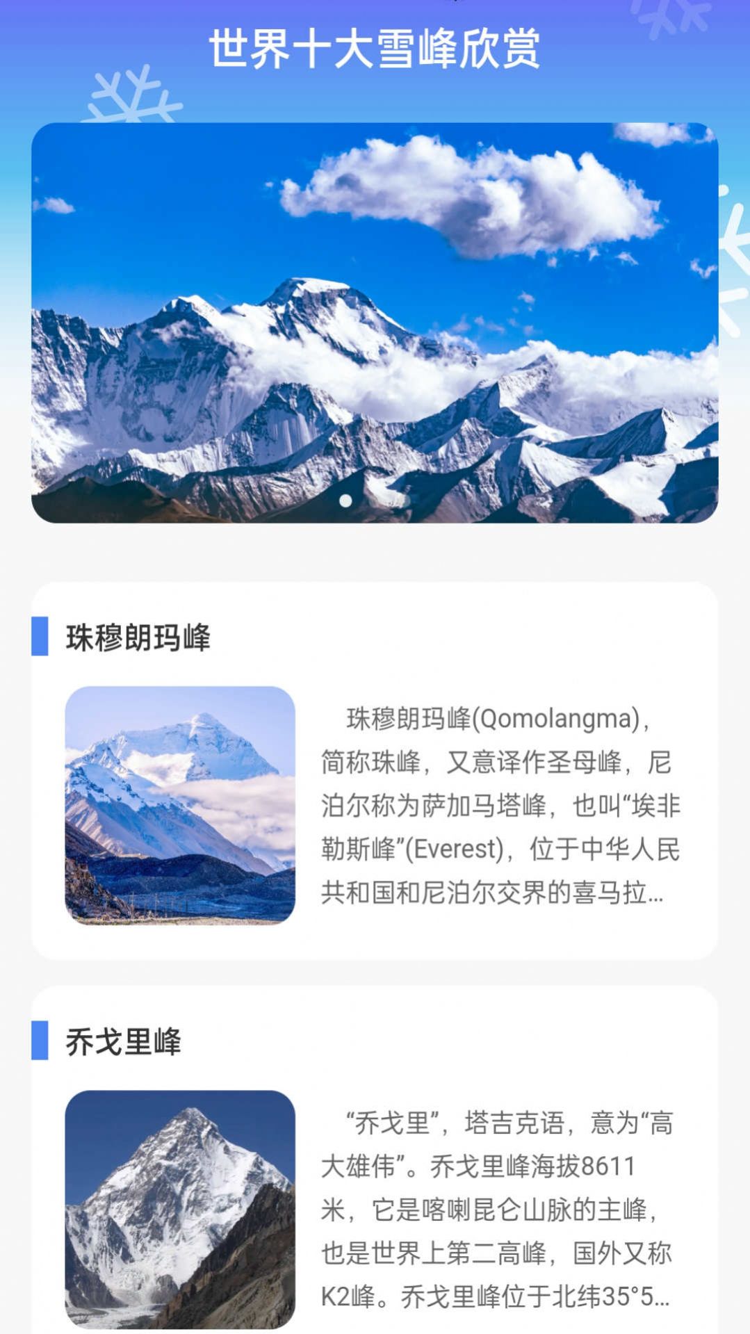 雪峰流量app手机版图片1