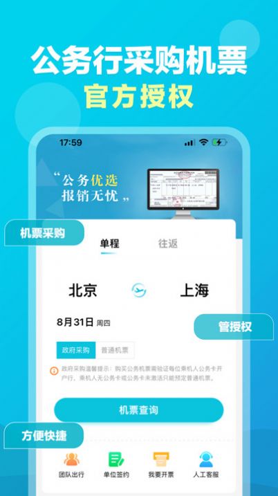 公务行管家app图2