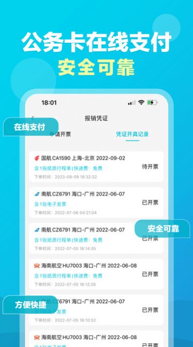 公务行管家app手机版图片1