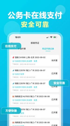 公务行管家app手机版图片1