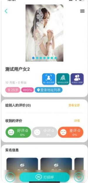 真真交友app图2