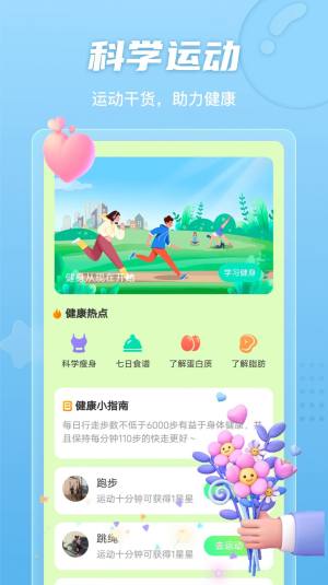 明朗计步app图1