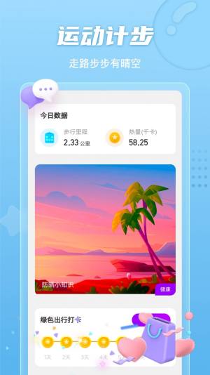 明朗计步app图3