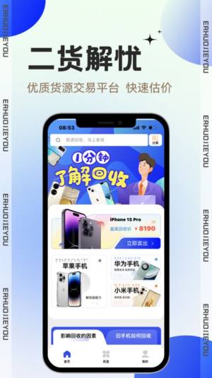 二货解忧app图2