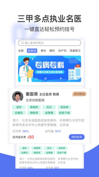 名医挂号网app图1