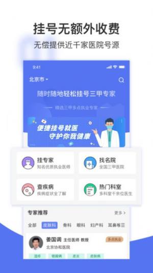 名医挂号网app官方版图片1