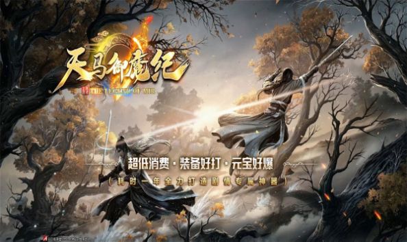 天马御魔纪官方版图1