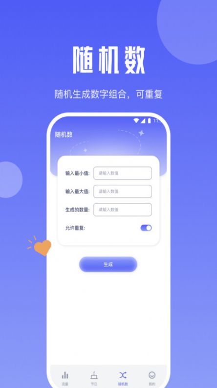 樱桃流量管家app图1