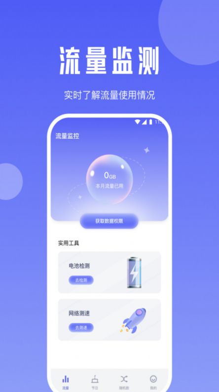 樱桃流量管家app图2