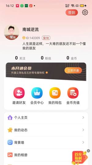 同城探爱聊app最新版图片1