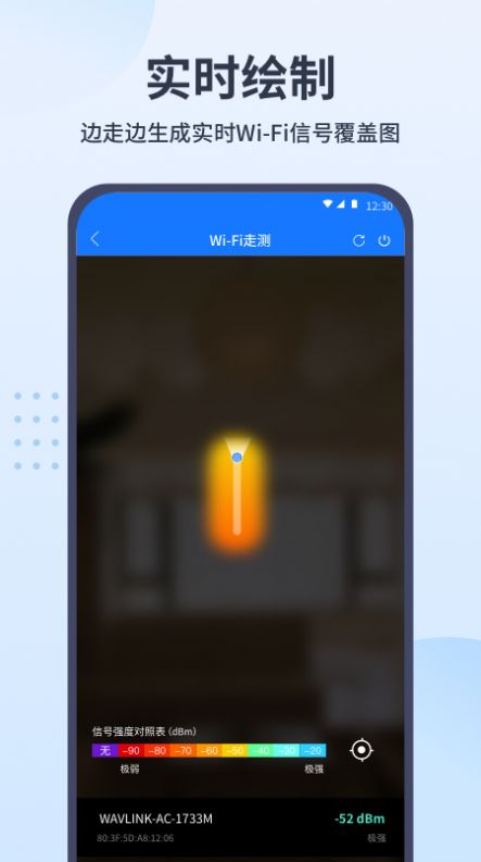 WiFi走测app图1