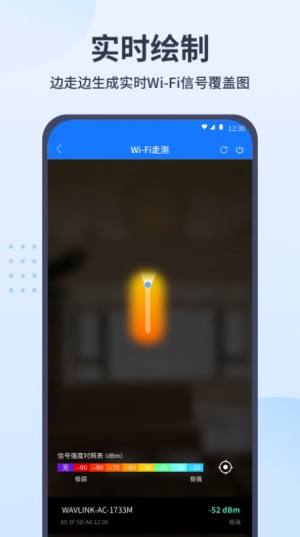 WiFi走测app图1