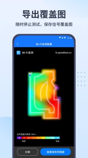 WiFi走测app手机版图片1