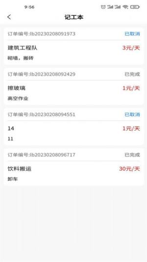 劳务市场招聘app最新版图片1