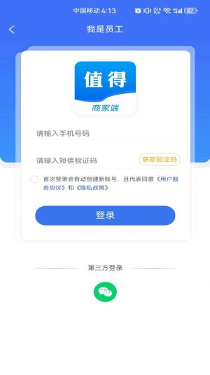 值得商户端app图1