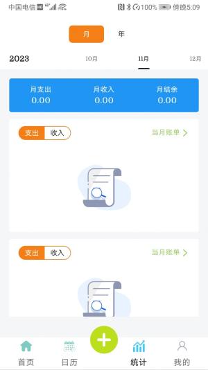 小刀记账app图3