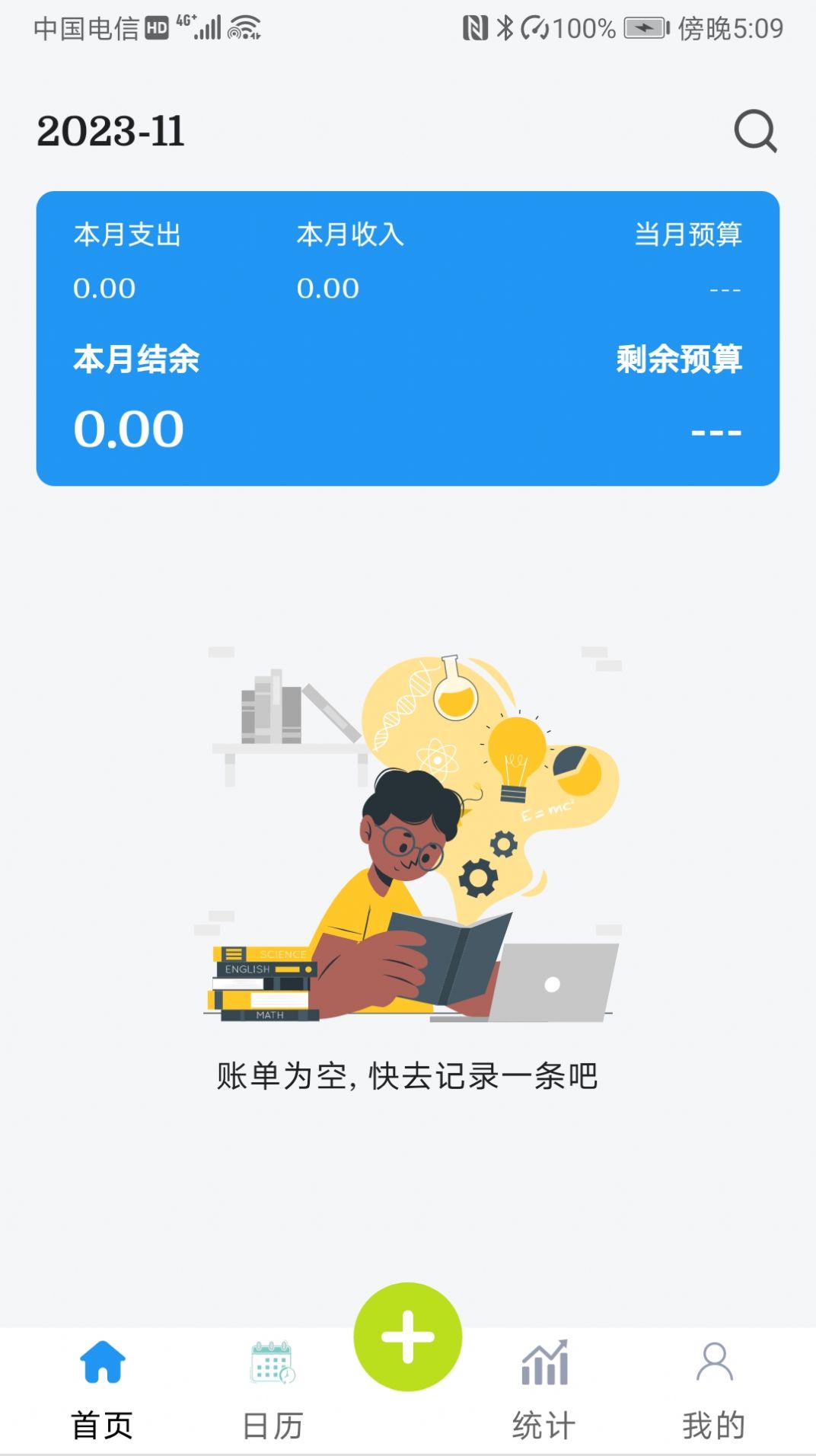 小刀记账app手机版图片1