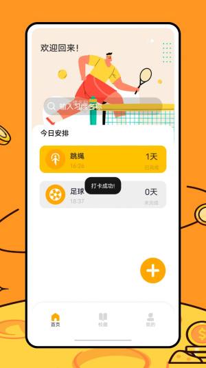 运动健康校园app最新版图片1