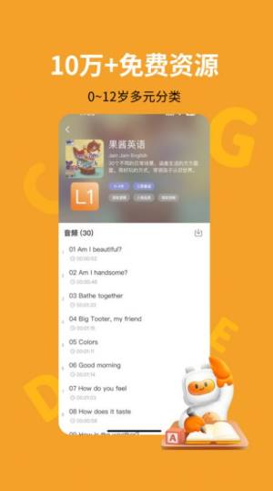 盖世小宝app图3