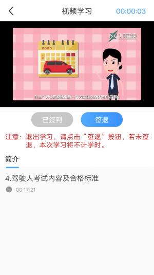 安智学驾app图3