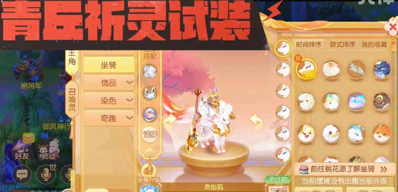 梦幻西游手游赤焰狐坐骑多少钱抽到  赤焰狐/青丘主坐骑获取攻略[多图]