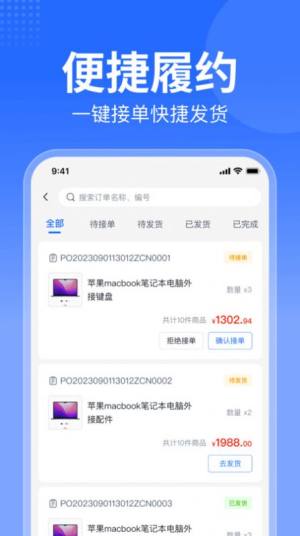 智采商城商家版app图1