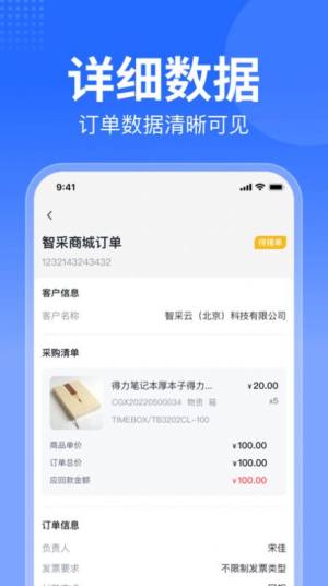 智采商城商家版app安卓版图片1